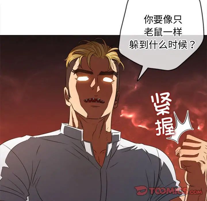 难缠小恶女第209话