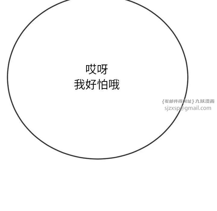 难缠小恶女第209话