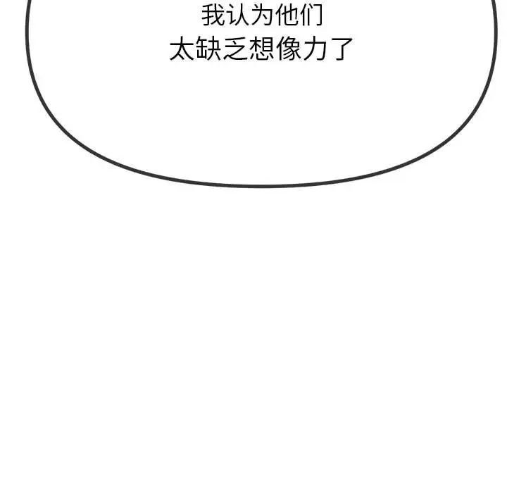 难缠小恶女第209话