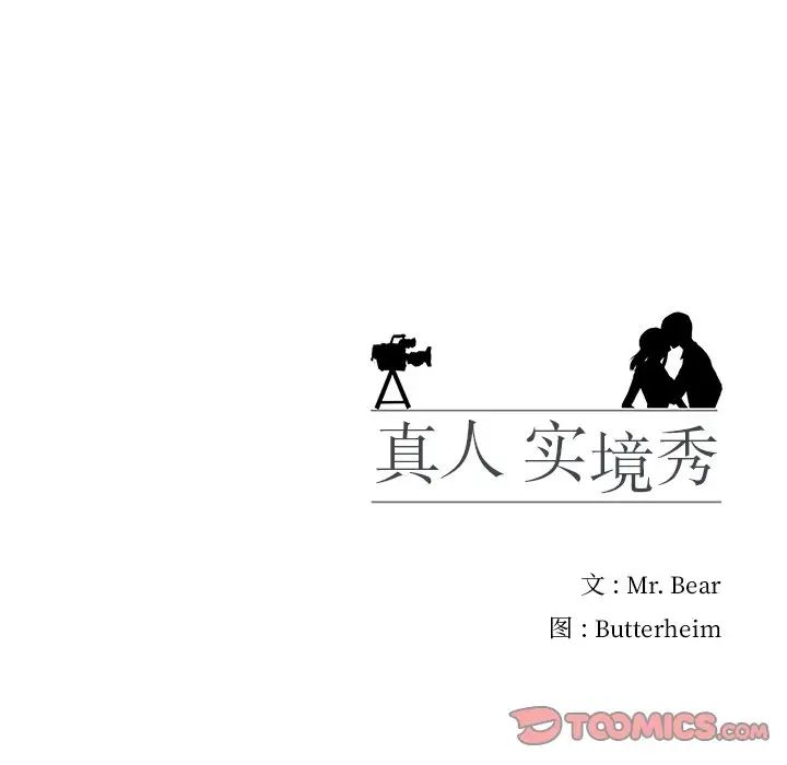 真人实境秀第1话