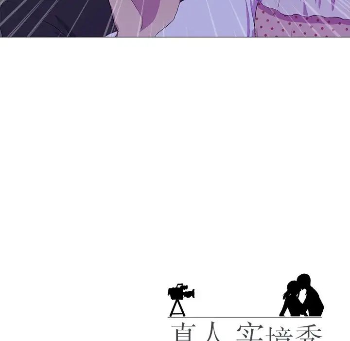 真人实境秀第3话