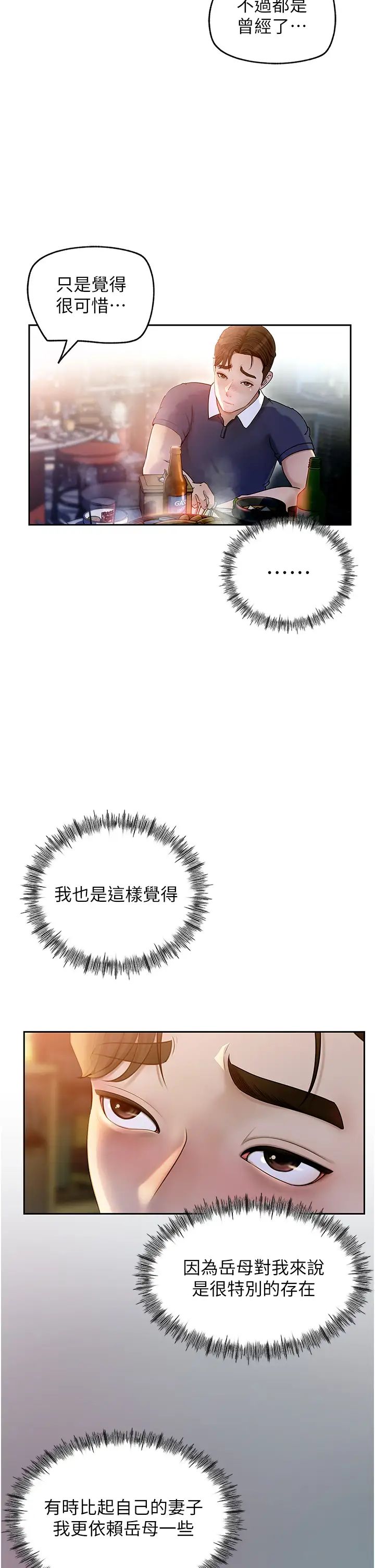 岳母为何那样第1话-真希望岳母是我老婆…