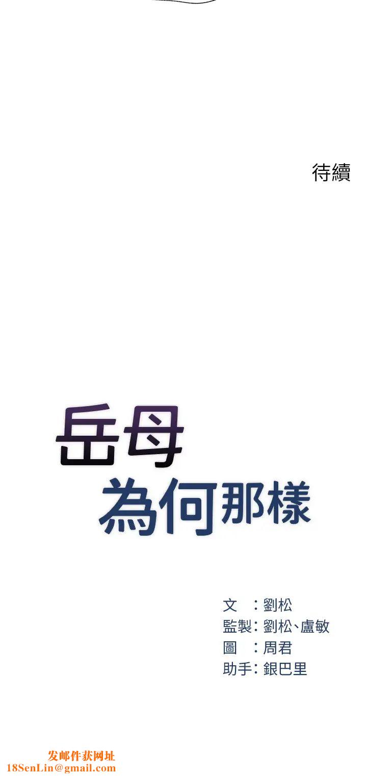 岳母为何那样第1话-真希望岳母是我老婆…