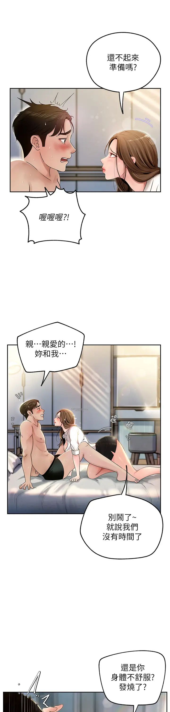 岳母为何那样第2话-回到过去