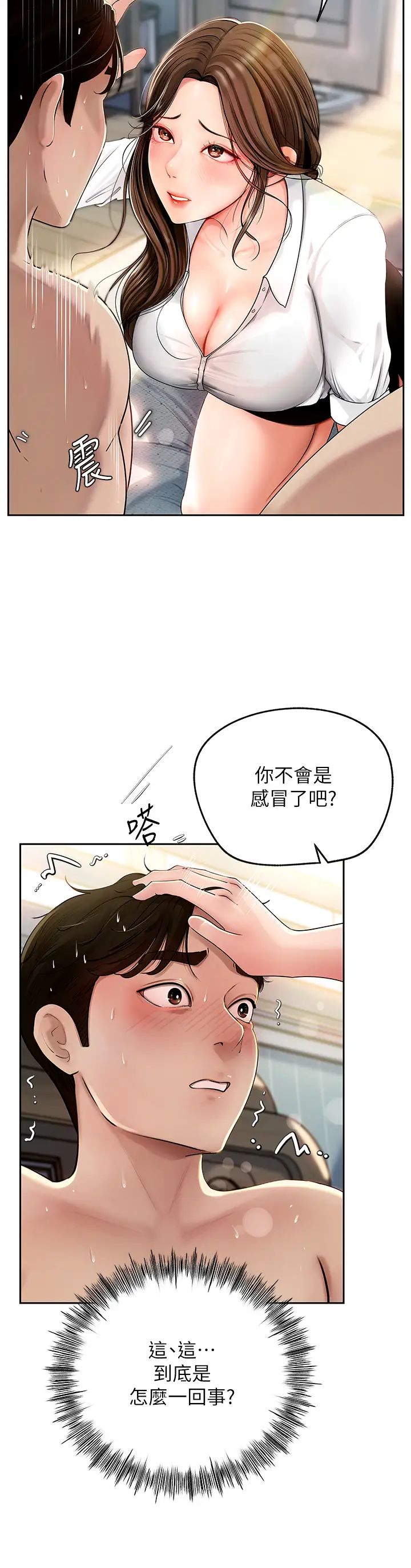 岳母为何那样第2话-回到过去