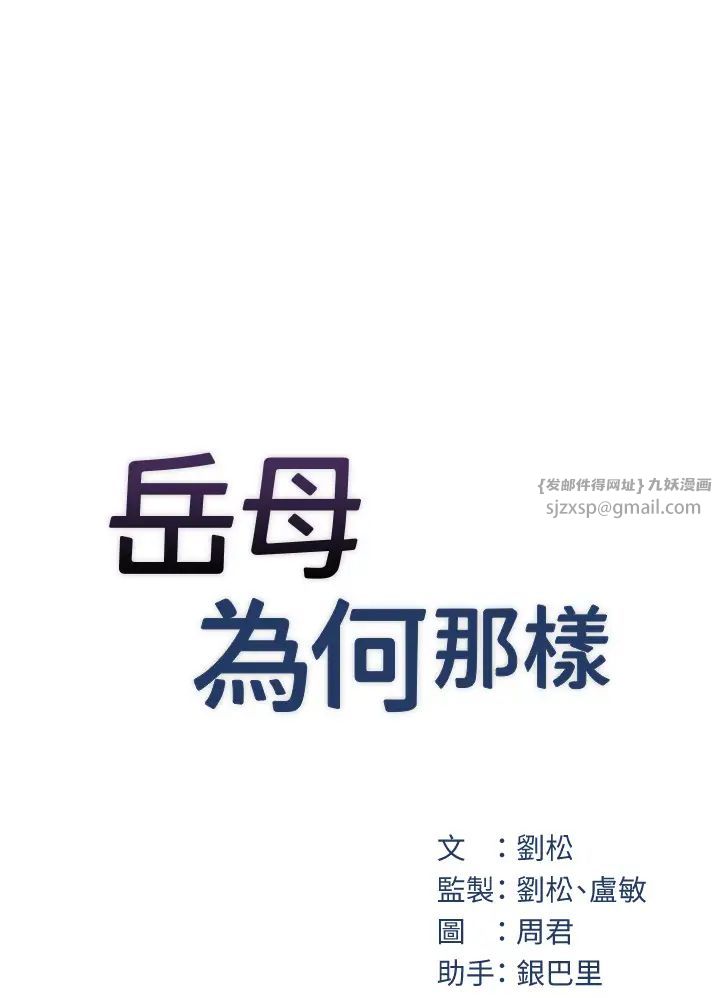 岳母为何那样第2话-回到过去