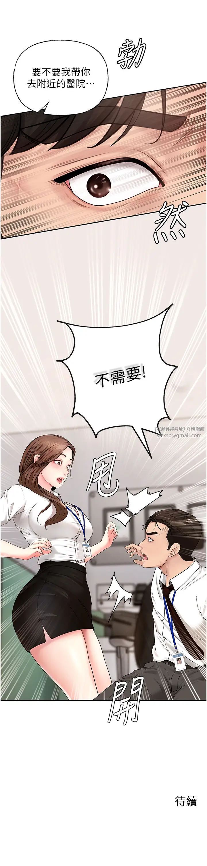 岳母为何那样第2话-回到过去