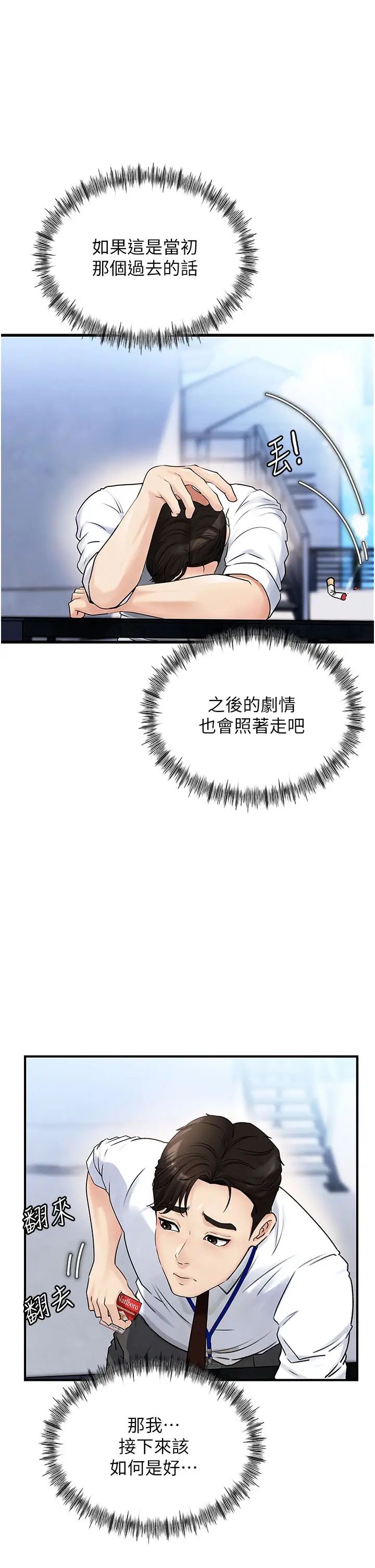 岳母为何那样第3话-用身体换取妻子的秘密