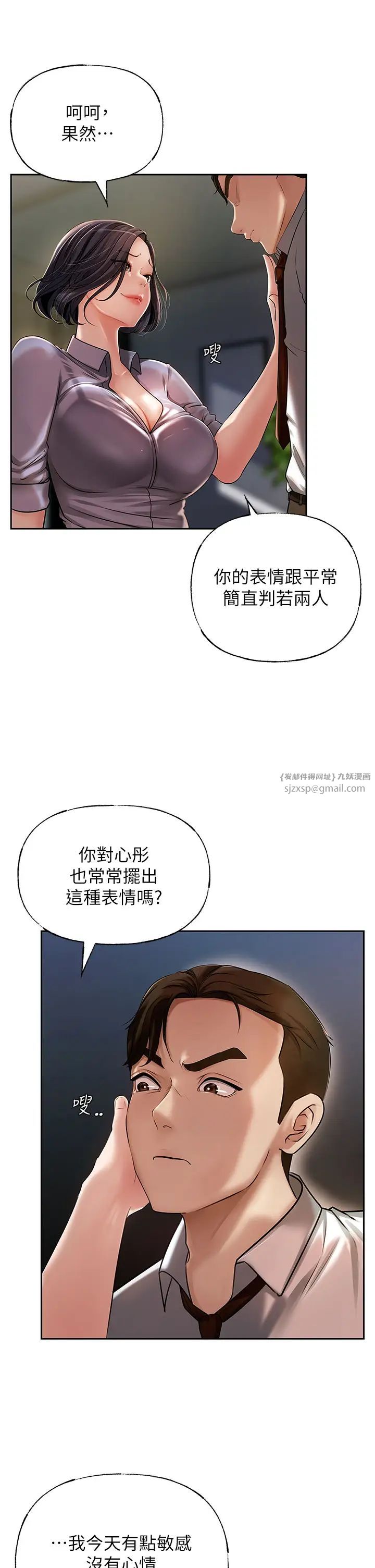 岳母为何那样第3话-用身体换取妻子的秘密