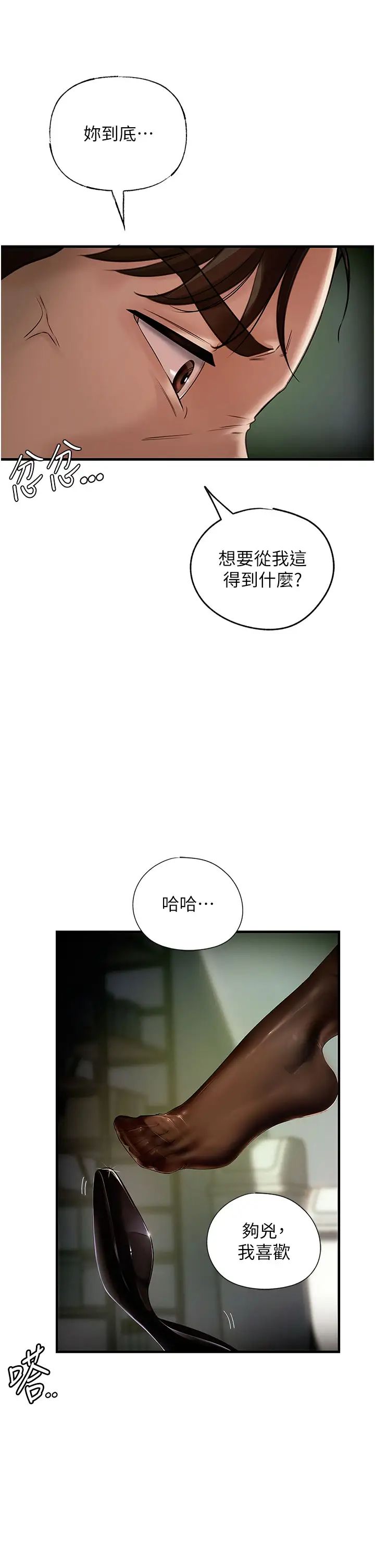 岳母为何那样第3话-用身体换取妻子的秘密