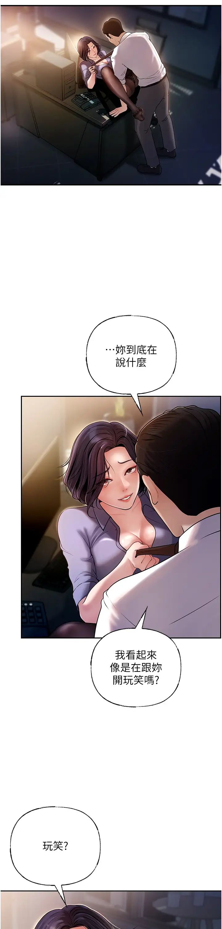 岳母为何那样第4话-激怒野兽的下场