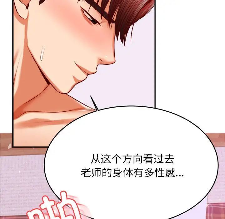 我的专属老师第44话