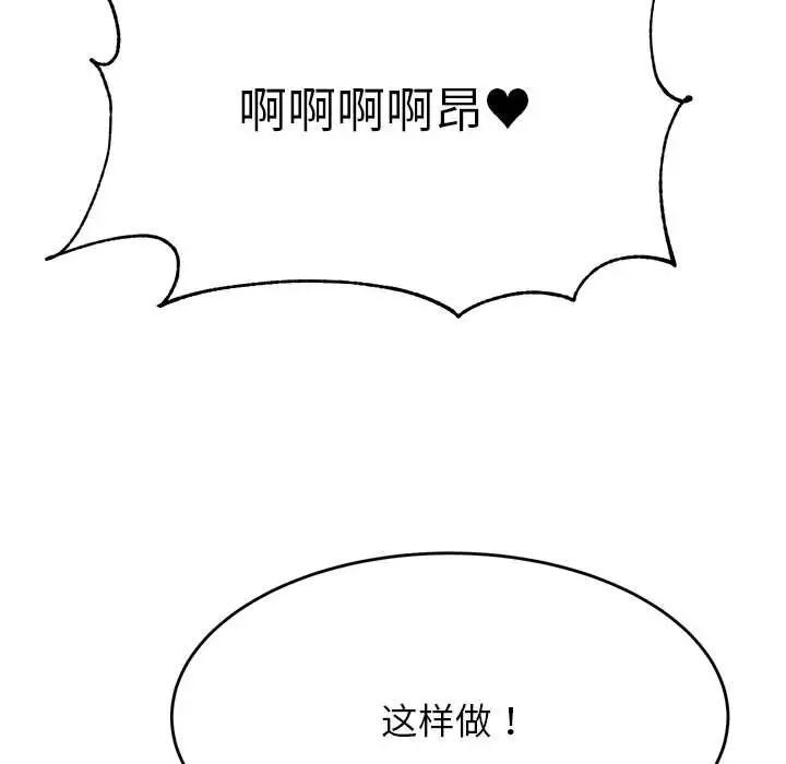 我的专属老师第44话