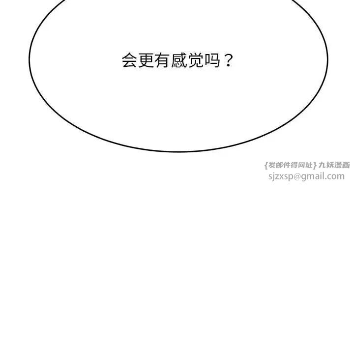 我的专属老师第44话