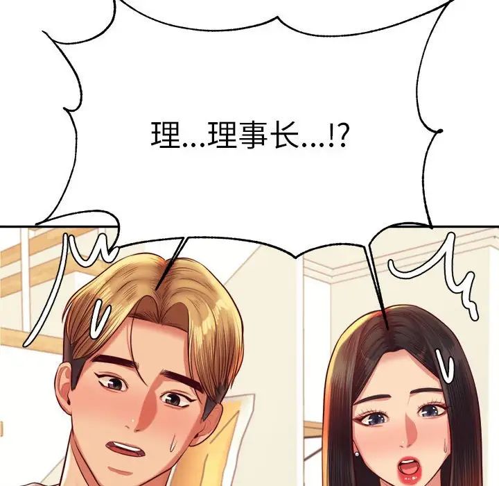 我的专属老师第44话