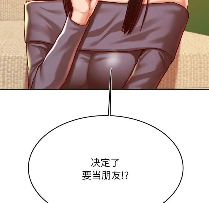 我的专属老师第44话