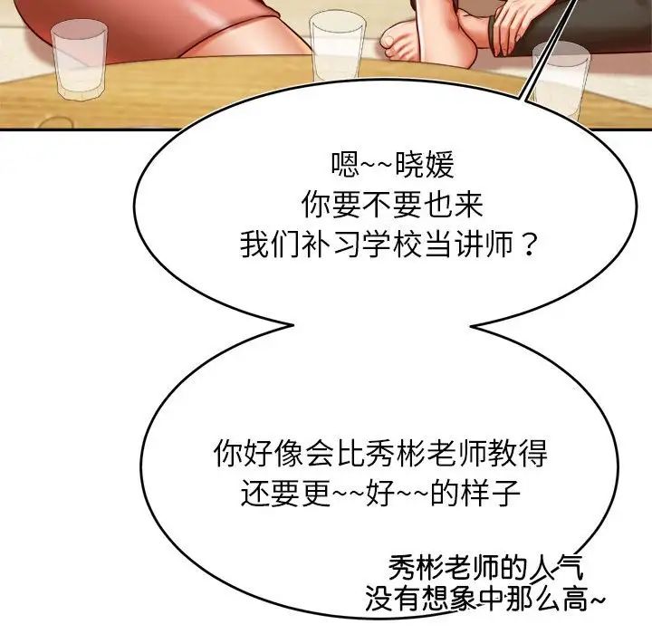 我的专属老师第44话