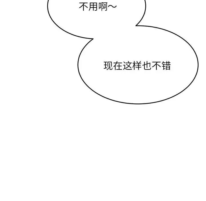 我的专属老师第44话