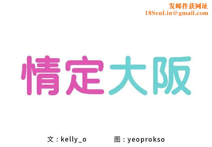 情定大阪第39话