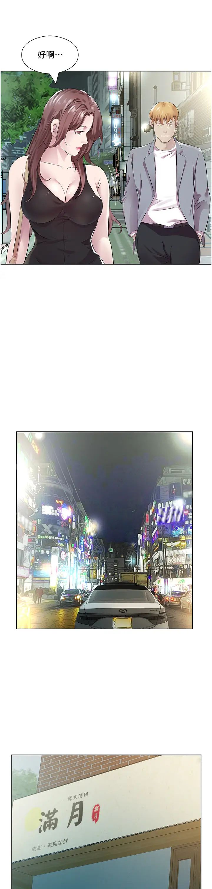 今天吃饱了吗?第41话-要不要三个人一起玩?