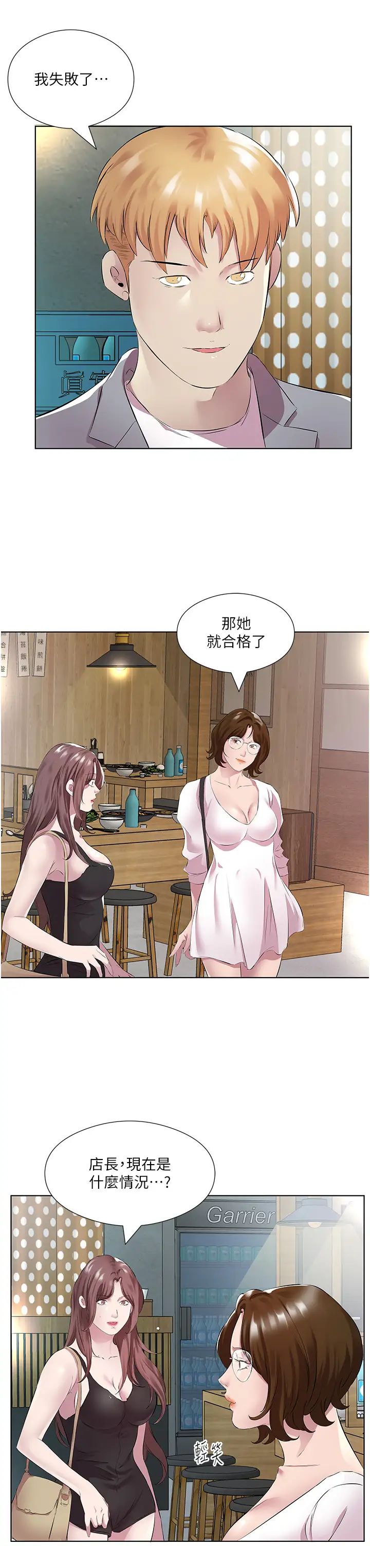 今天吃饱了吗?第41话-要不要三个人一起玩?