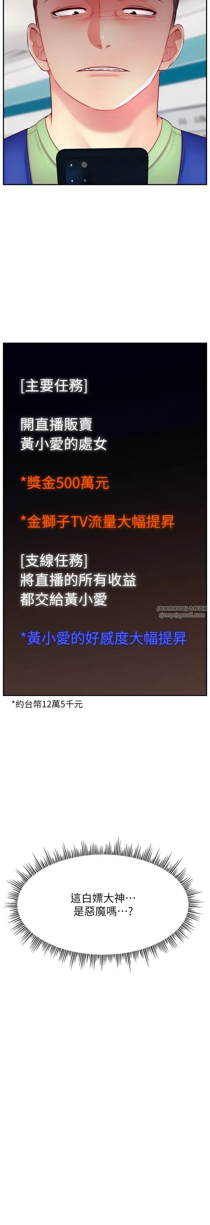 直播主的流量密码第32话-20岁的雪白肌肤