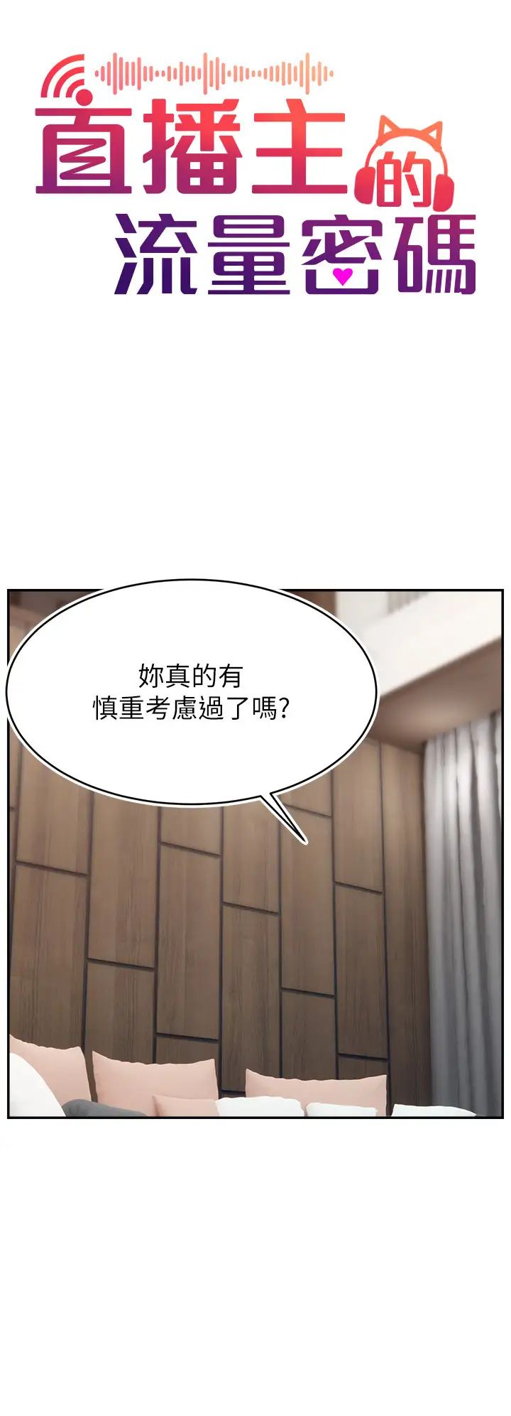 直播主的流量密码第32话-20岁的雪白肌肤