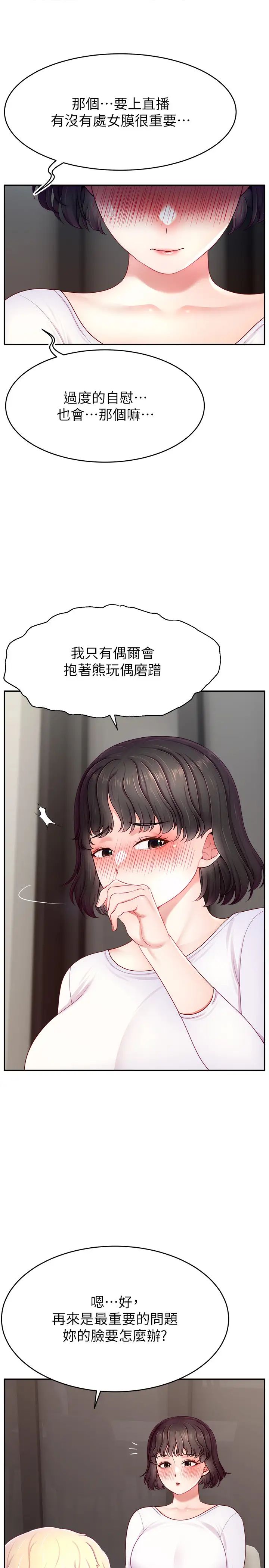 直播主的流量密码第32话-20岁的雪白肌肤