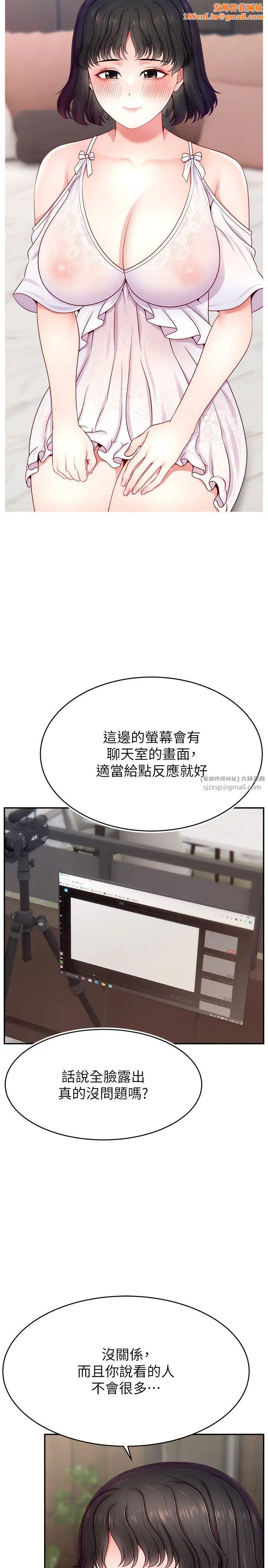 直播主的流量密码第32话-20岁的雪白肌肤