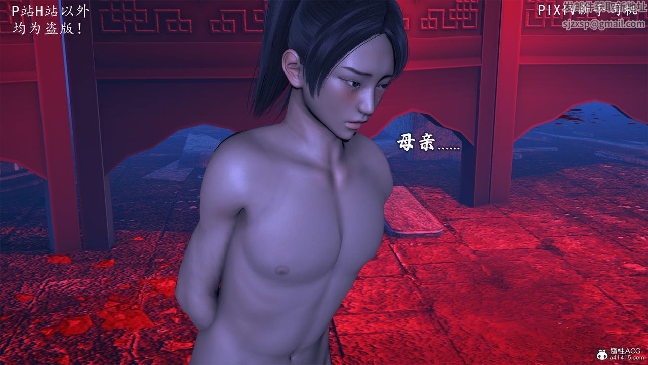 [3D]宗之堕第08话