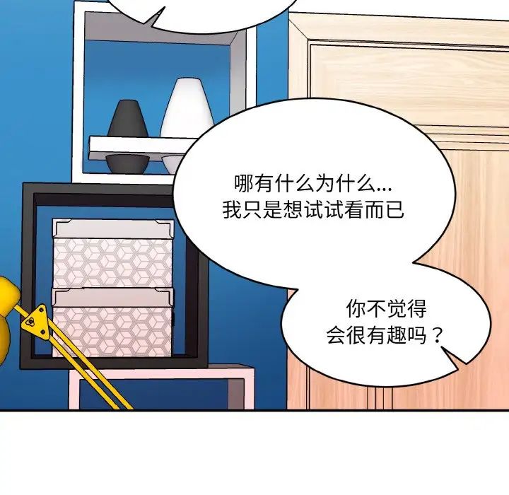 情迷研究室第32话