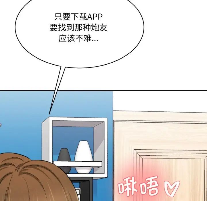 情迷研究室第32话