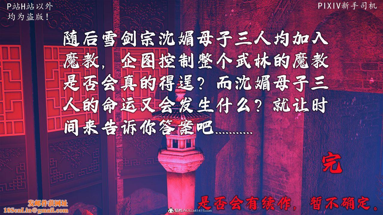 [3D]宗之堕第09话-最终话