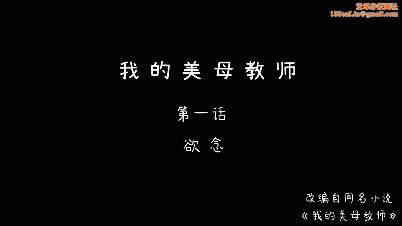 [3D]美母教师+番外篇第01话