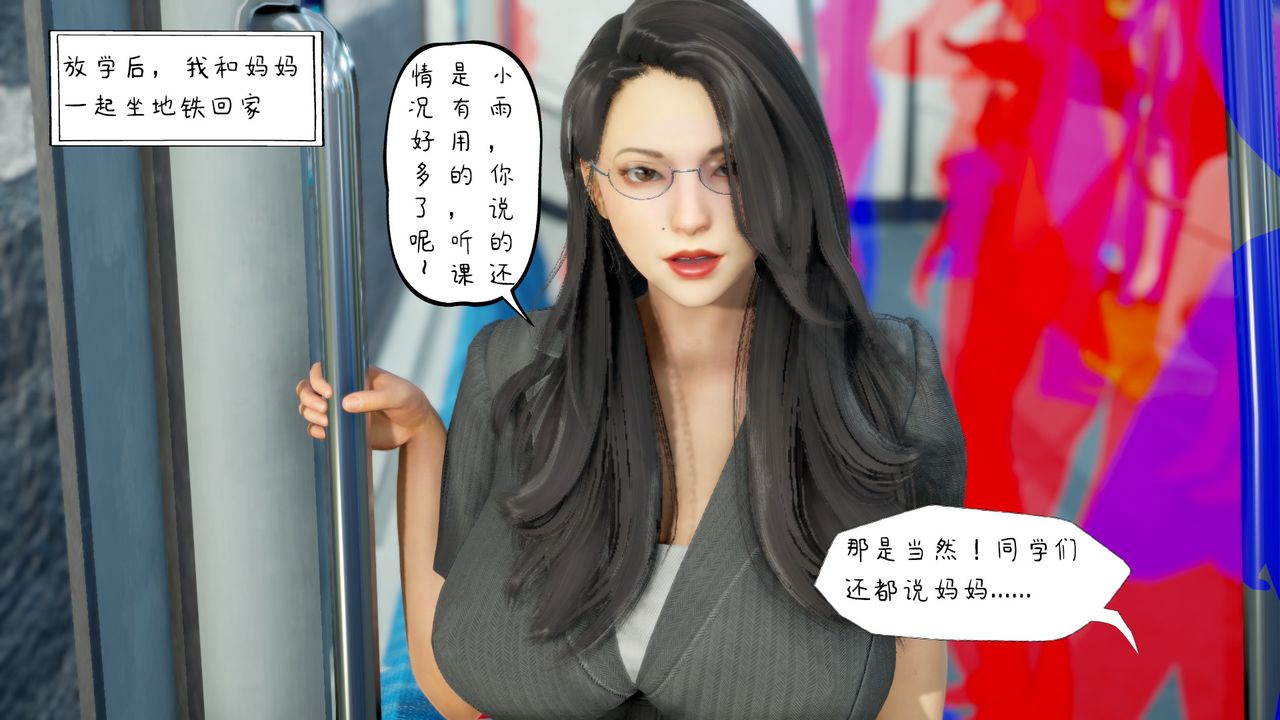 [3D]美母教师+番外篇第03话