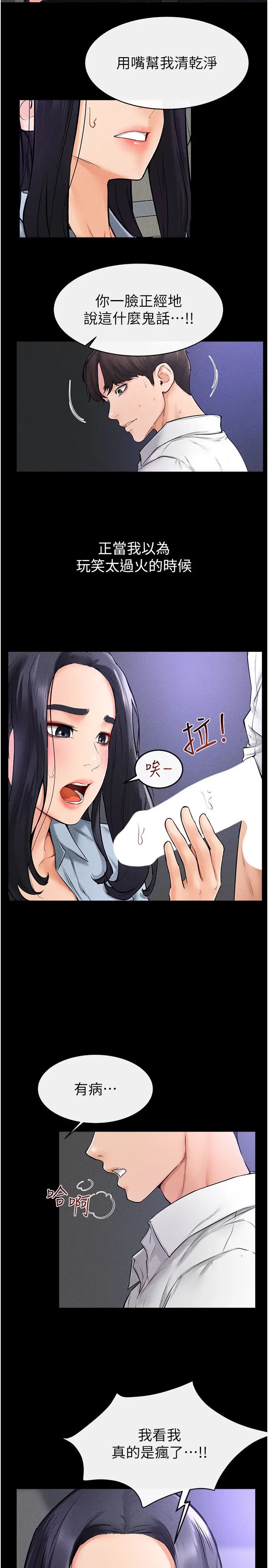 继母与继姐第30话-越刺激越容易高潮的姐姐