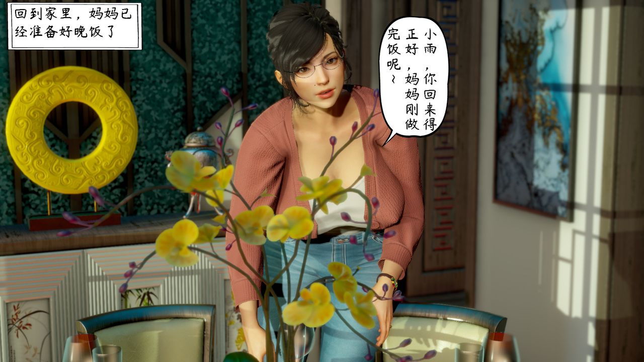 [3D]美母教师+番外篇第06话