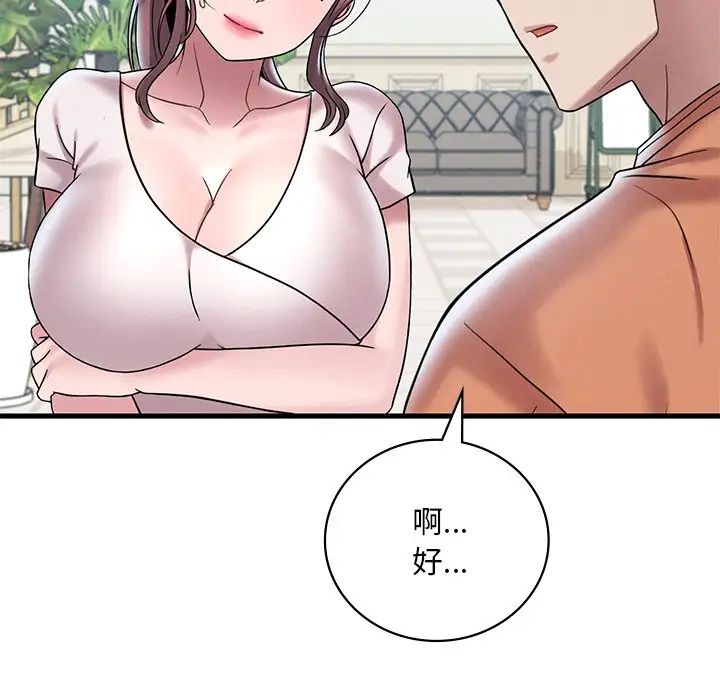 渴望占有她第19话