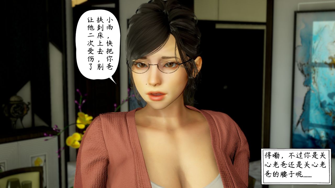 [3D]美母教师+番外篇第06话