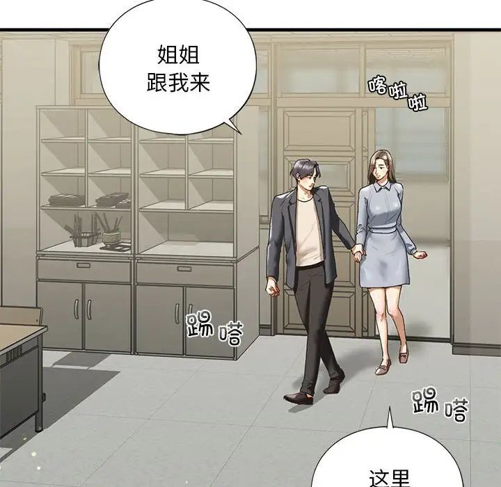 我的继姐第20话