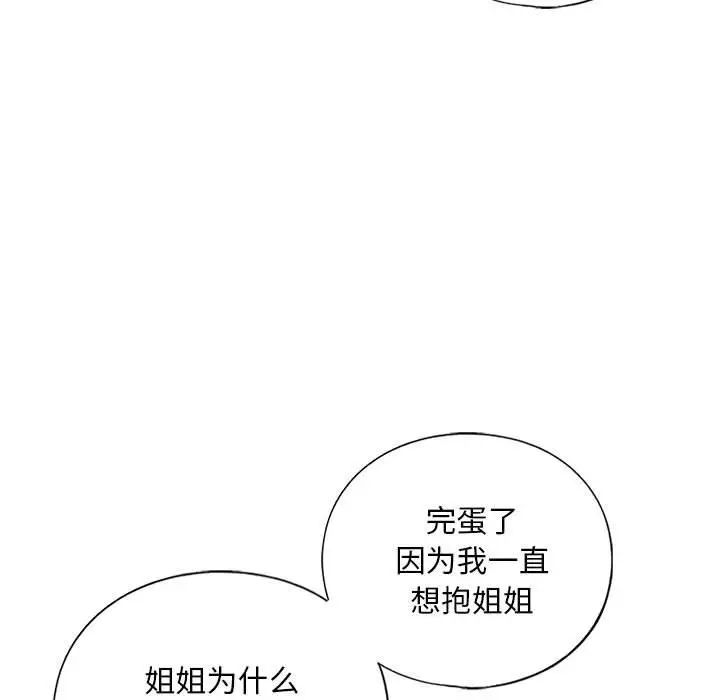 我的继姐第20话