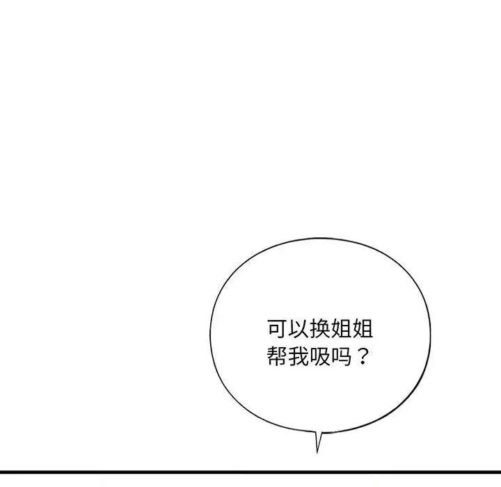 我的继姐第20话