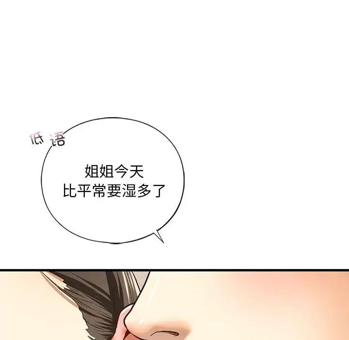 我的继姐第20话