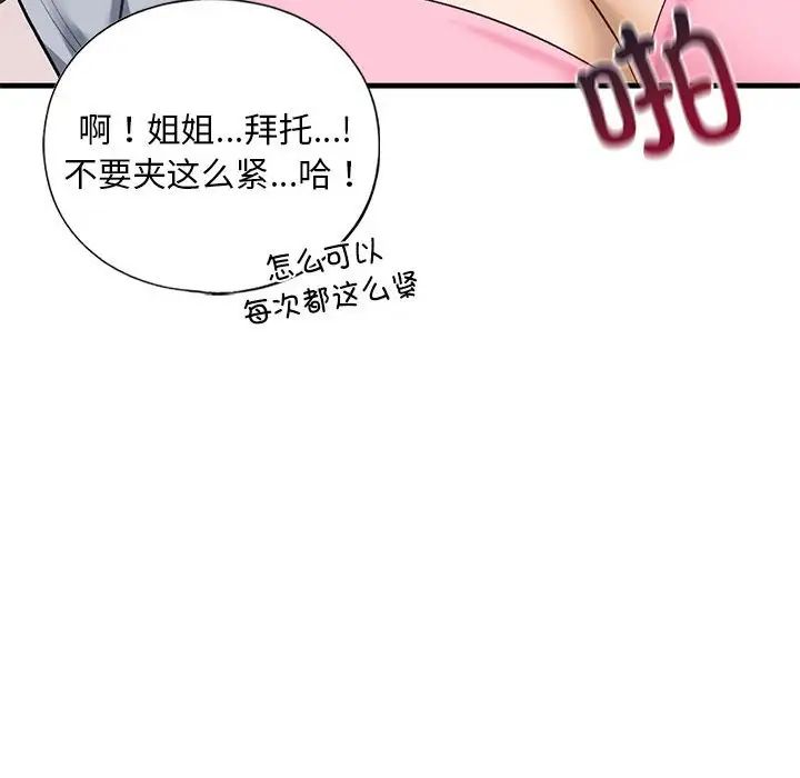 我的继姐第20话