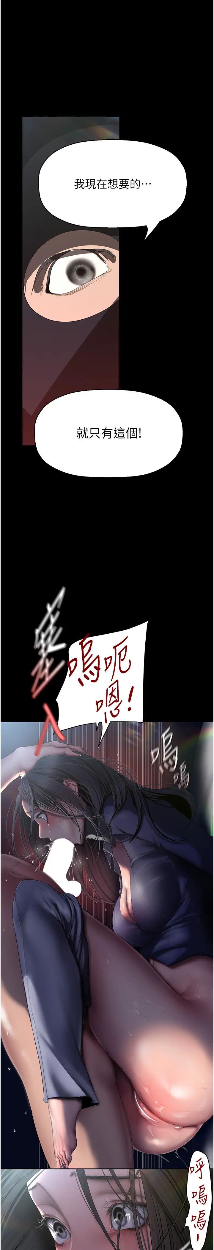 美丽新世界第247话-那就用妳的高潮为誓