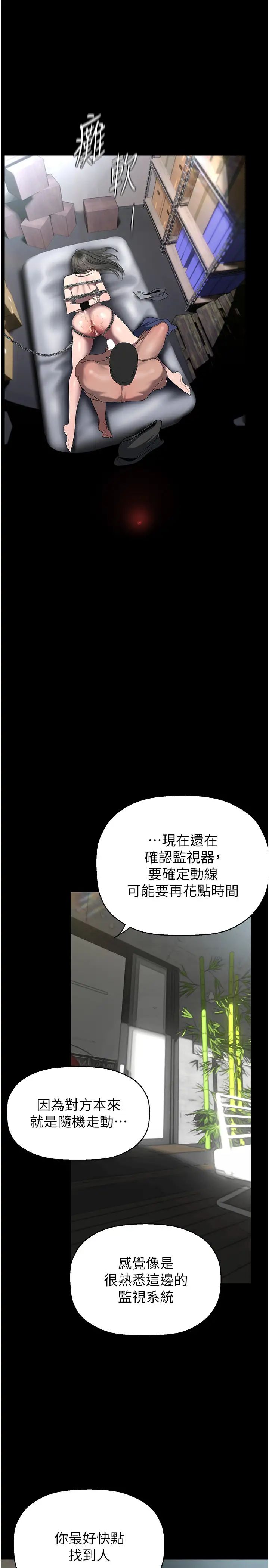 美丽新世界第247话-那就用妳的高潮为誓