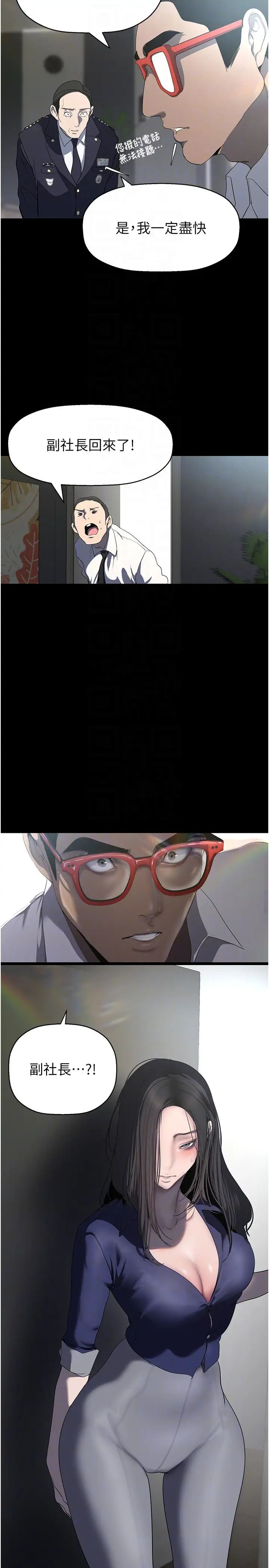 美丽新世界第247话-那就用妳的高潮为誓