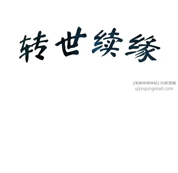 转世续缘第14话