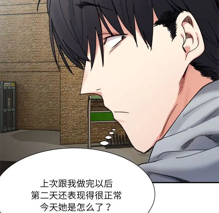 微妙关系第15话