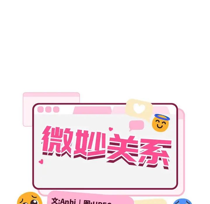 微妙关系第15话